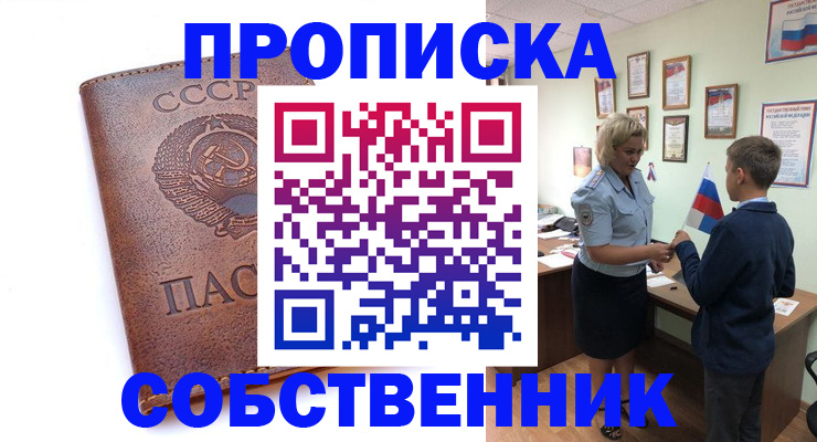 временная регистрация купить в Изобильном